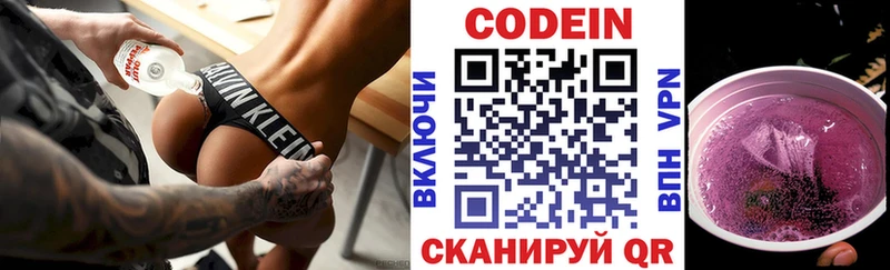 Купить  Новоуральск  Codein напиток Lean (лин) 